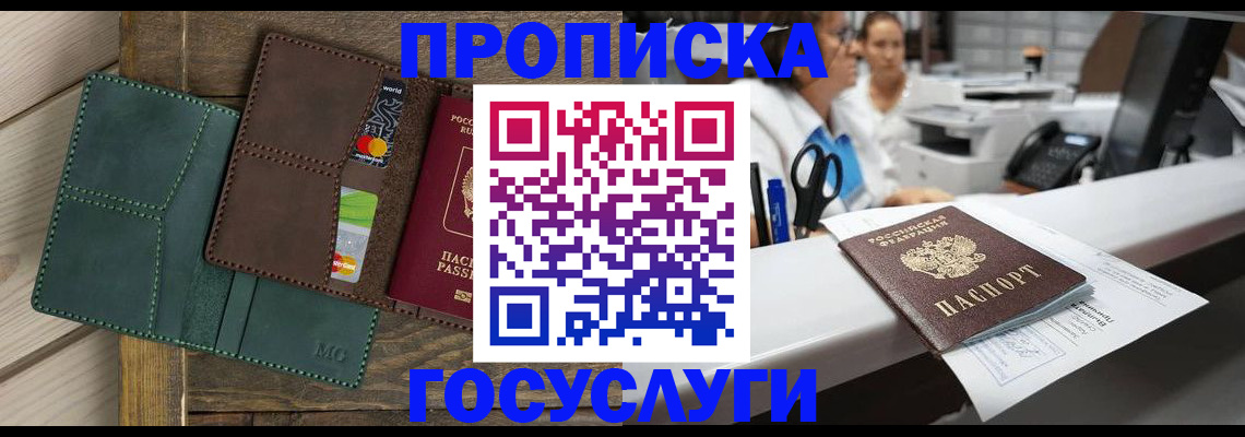 временная регистрация для школы в Миллерово