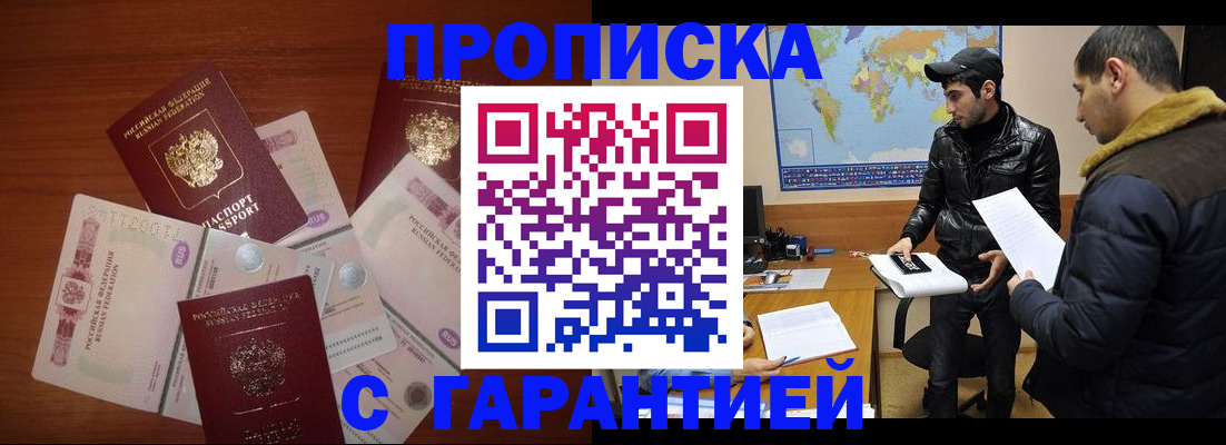 пропишу в квартире в Миллерово