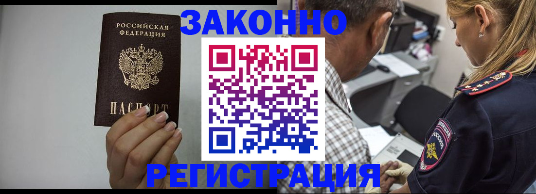 прописка штамп в Миллерово