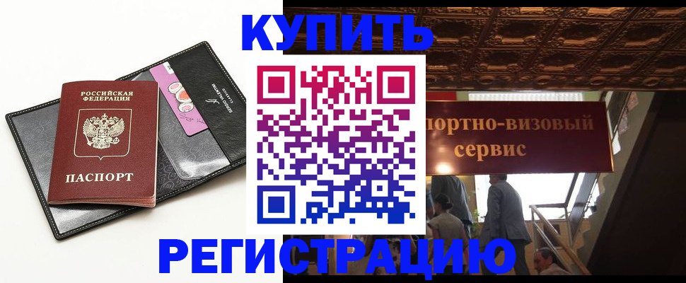 прописка для школы в Миллерово